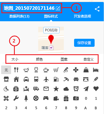 3>个性化设置          1,可重命名地图名称;          2,可设置图标