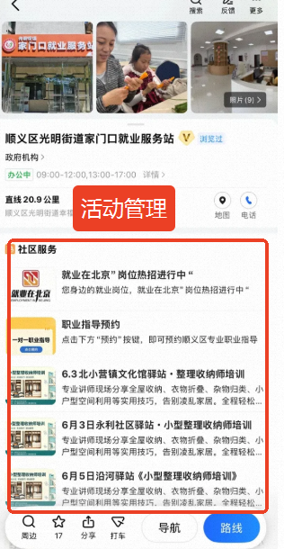 活动管理页面展示