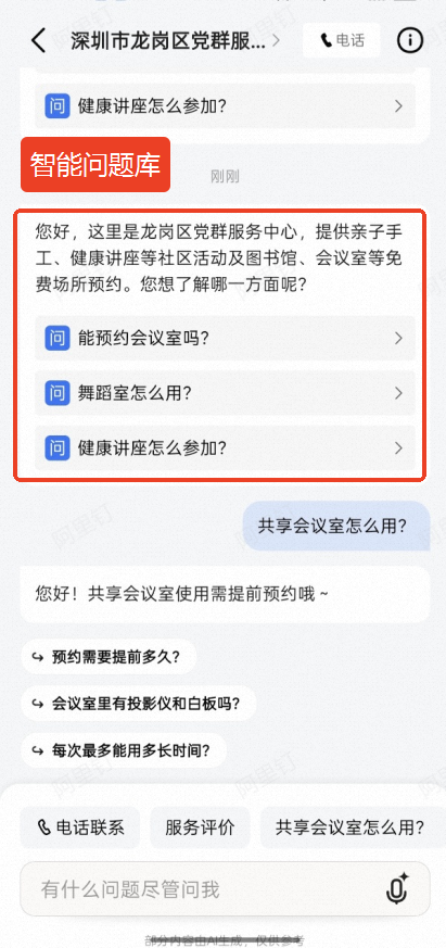 AI智能问题库