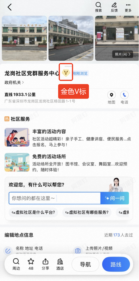 高德地图金色V标页面展示