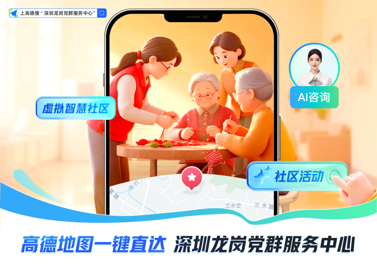 深圳龙岗与高德地图共建虚拟社区新闻配图
