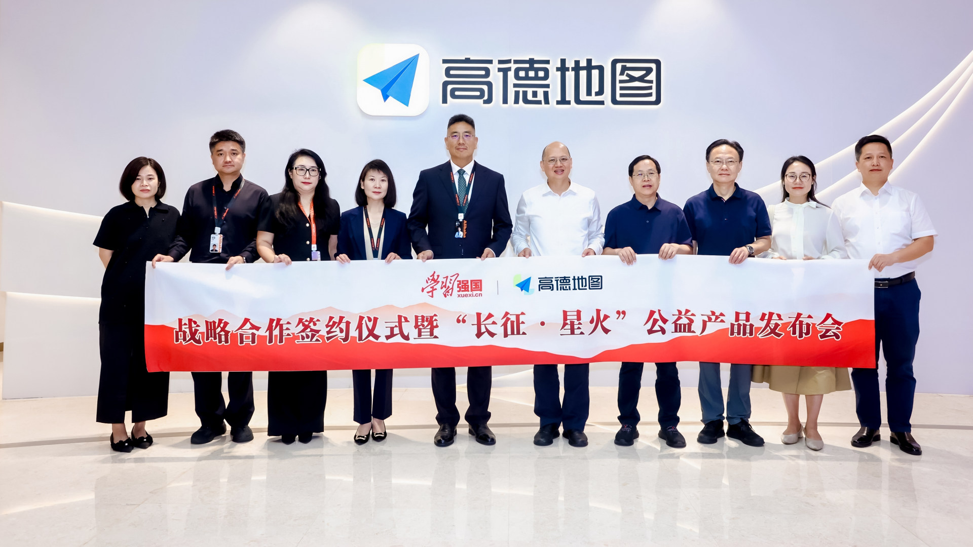 高德战略合作签约仪式暨“长征·星火”公益产品发布会