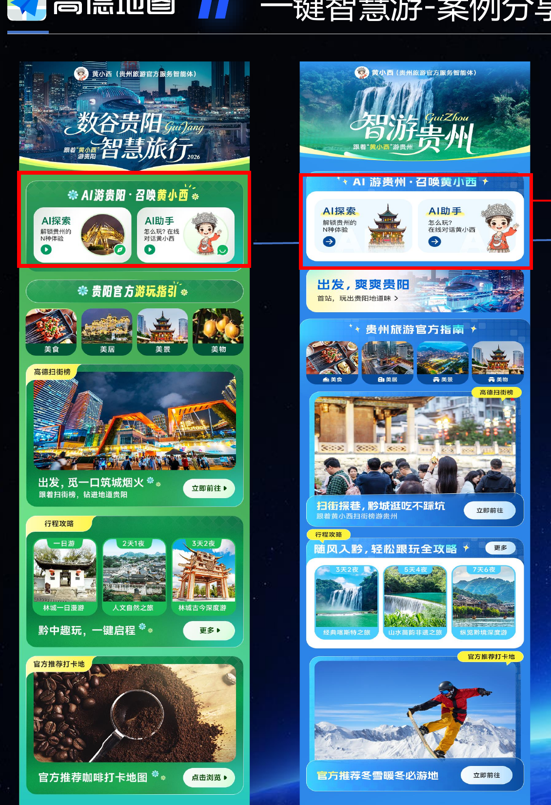 澳门旅游局与高德推出“一键智慧游澳门”
