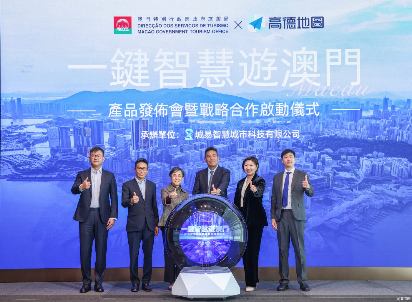 澳门智慧文旅合作发布会