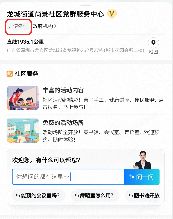 利民标签与社区服务示例
