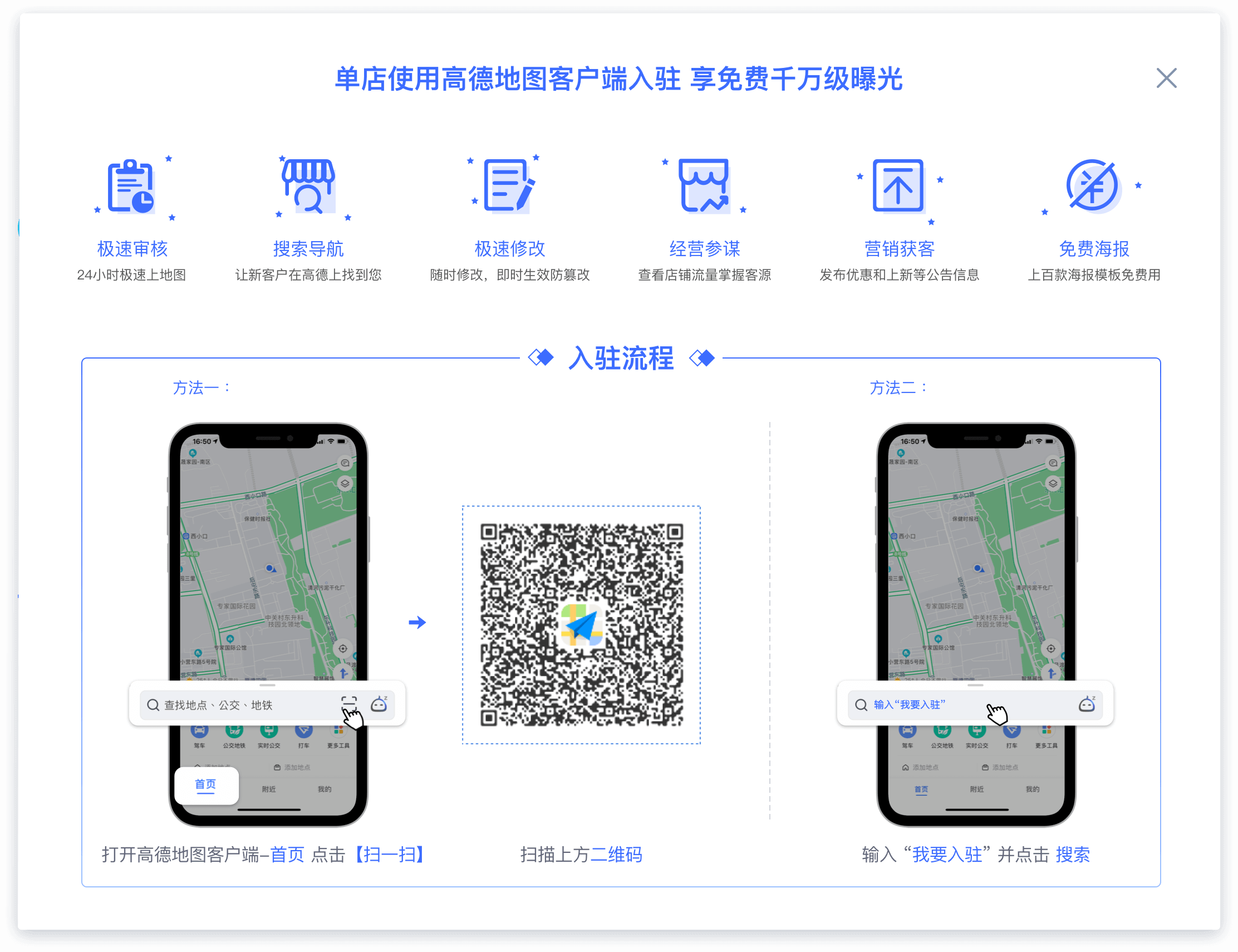 高德地图商家入驻